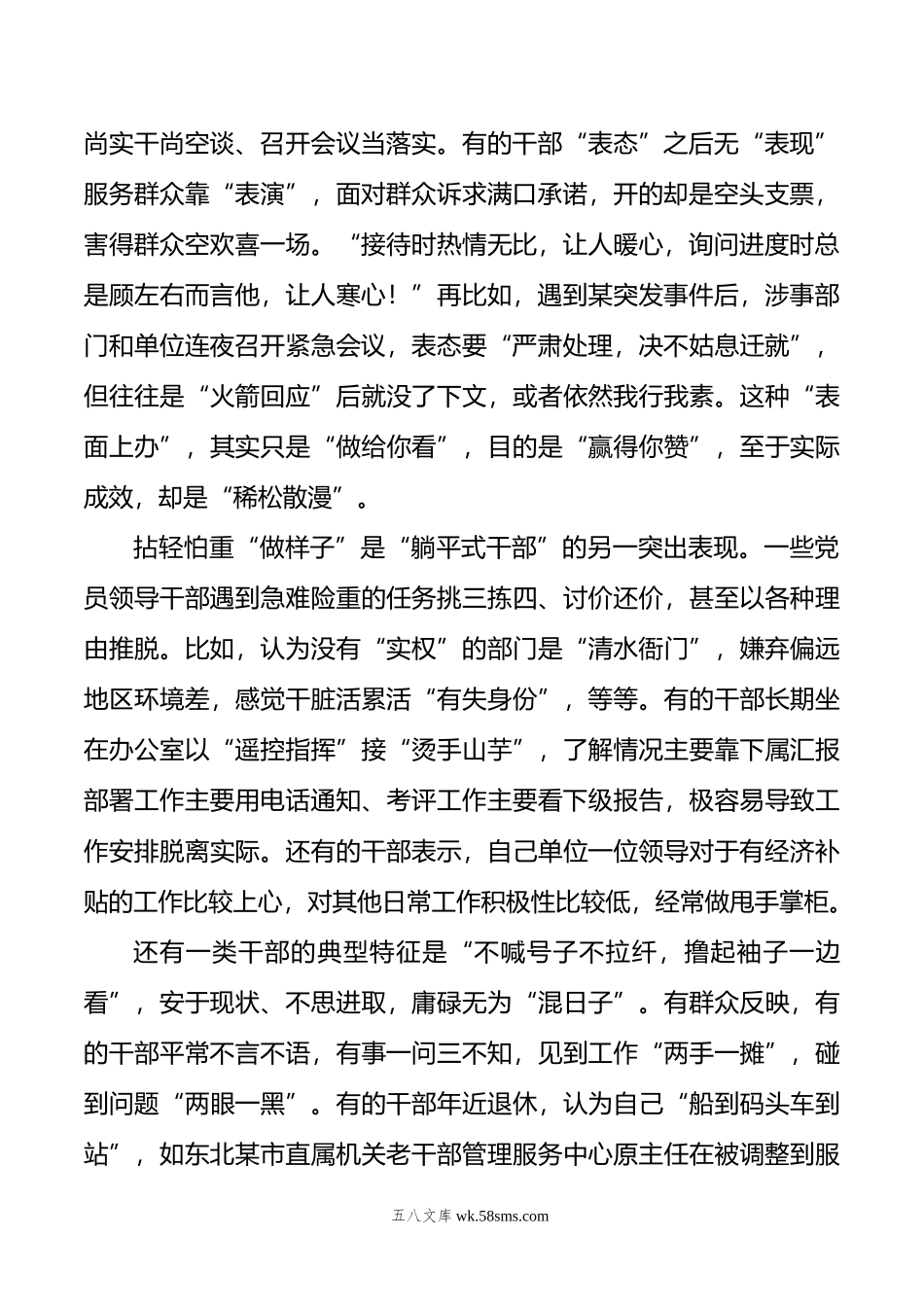 躺平式干部专项整治党课讲稿：让“躺平式干部”躺不住.doc_第2页