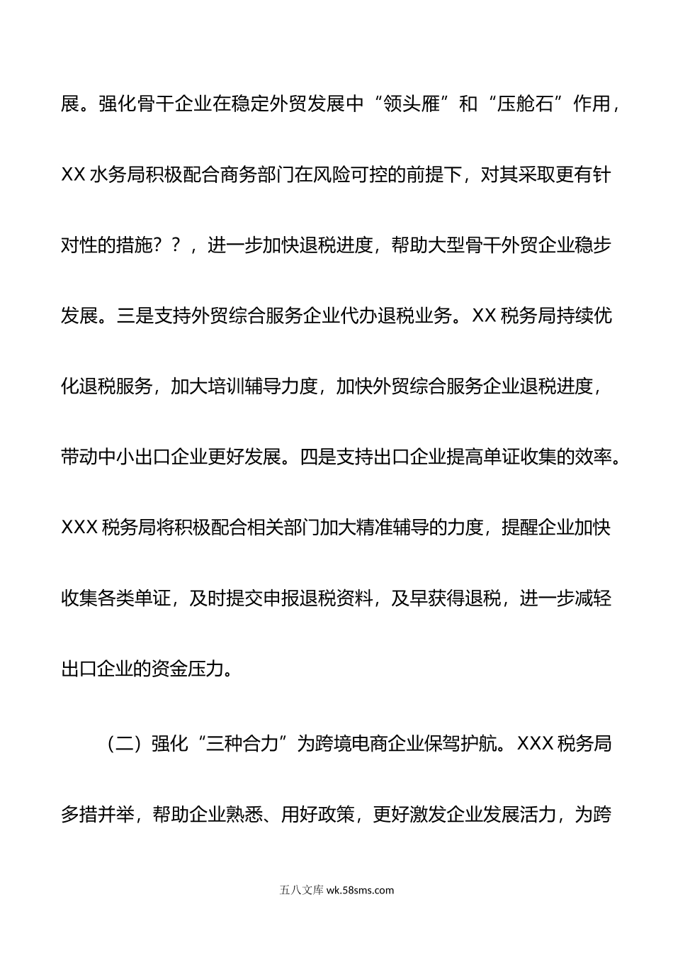 稳外资稳外贸工作调研报告（税务局）.doc_第2页