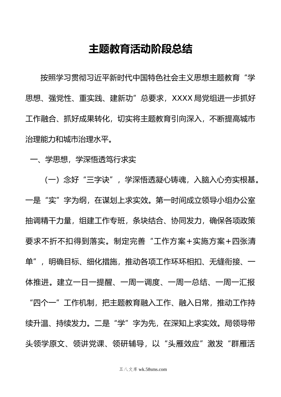 主题教育活动阶段总结.docx_第1页