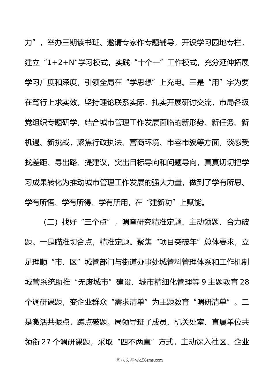 主题教育活动阶段总结.docx_第2页