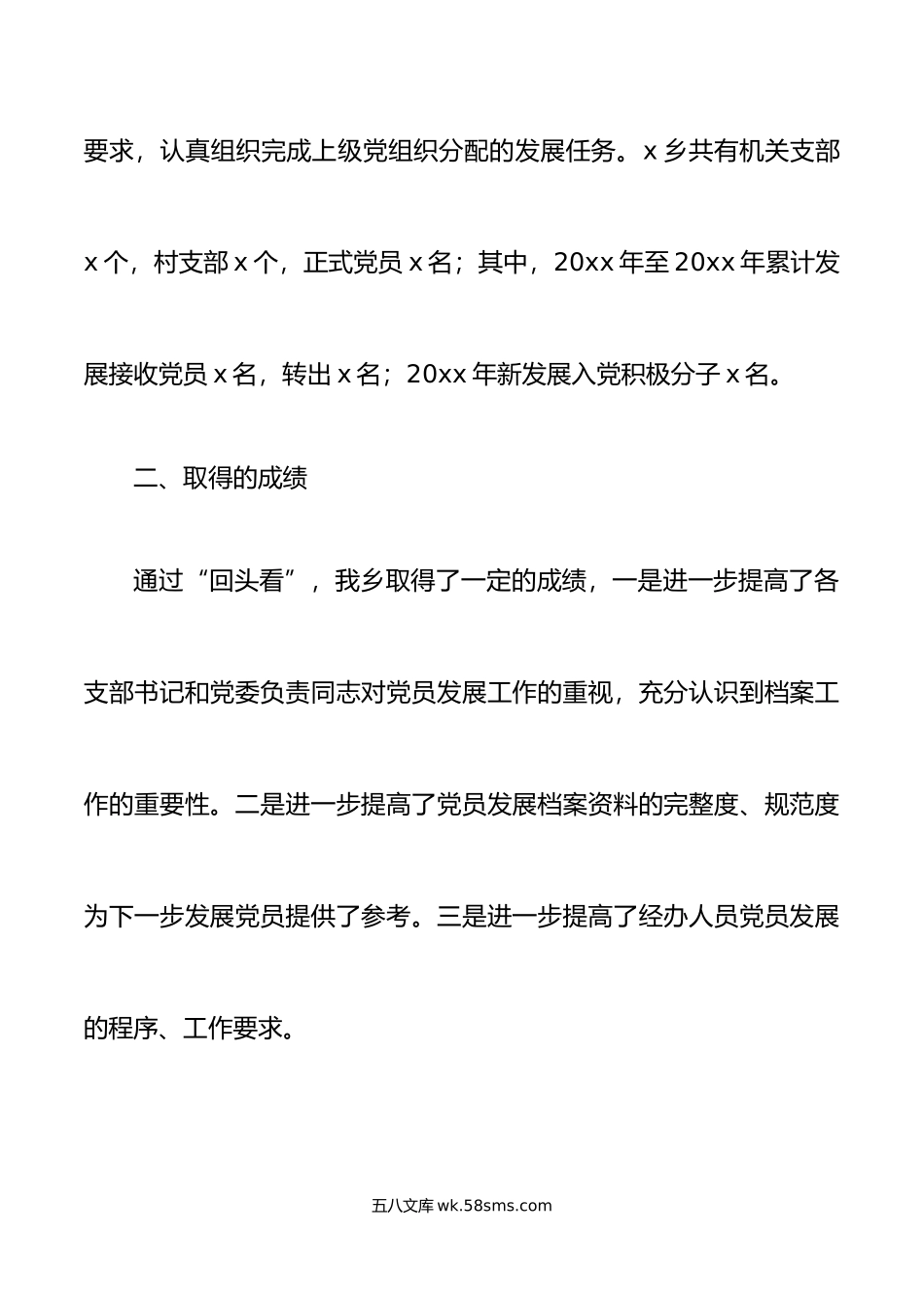 2篇发展党员工作问题整改报告自查汇报总结.doc_第2页