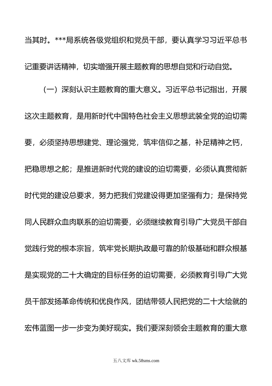 在全省教育系统学习贯彻新时代中国特色社会主义思想主题教育工作会议上的讲话.doc_第2页