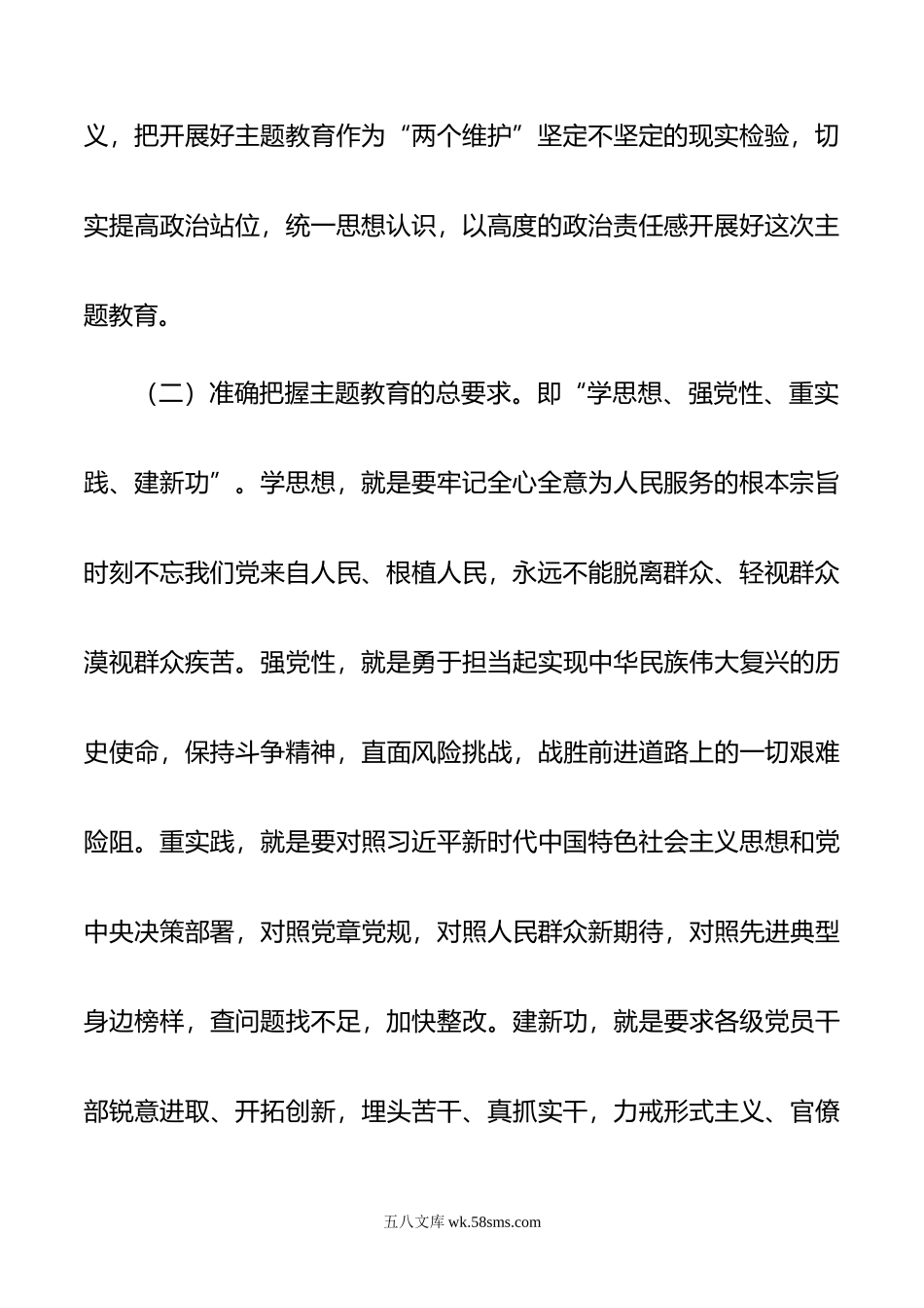 在全省教育系统学习贯彻新时代中国特色社会主义思想主题教育工作会议上的讲话.doc_第3页