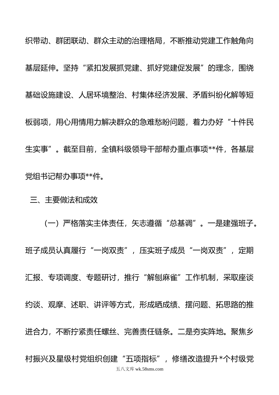 年乡镇党委书记抓基层党建工作述职报告.docx_第3页