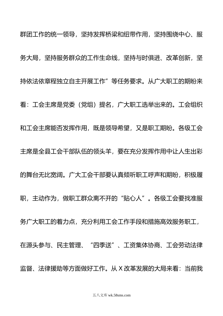 在全县工会工作会议上的讲话.doc_第2页