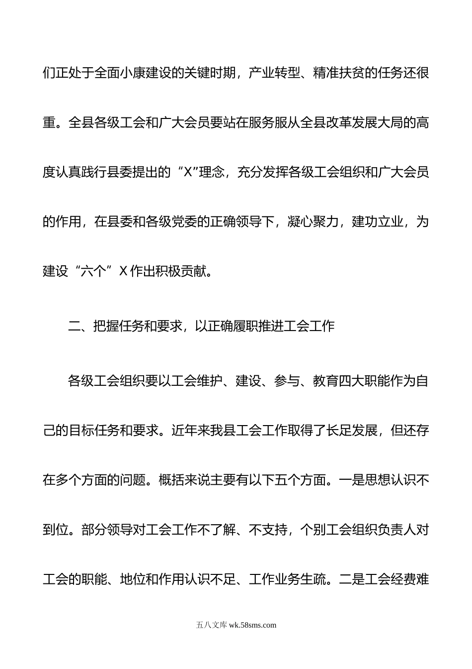 在全县工会工作会议上的讲话.doc_第3页