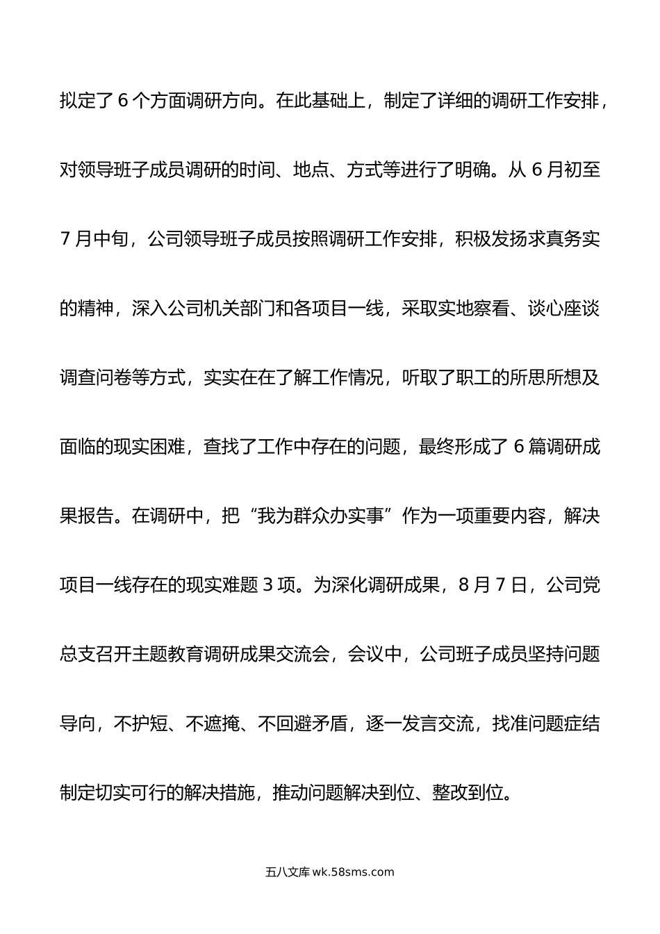 国企主题教育开展情况报告.docx_第3页