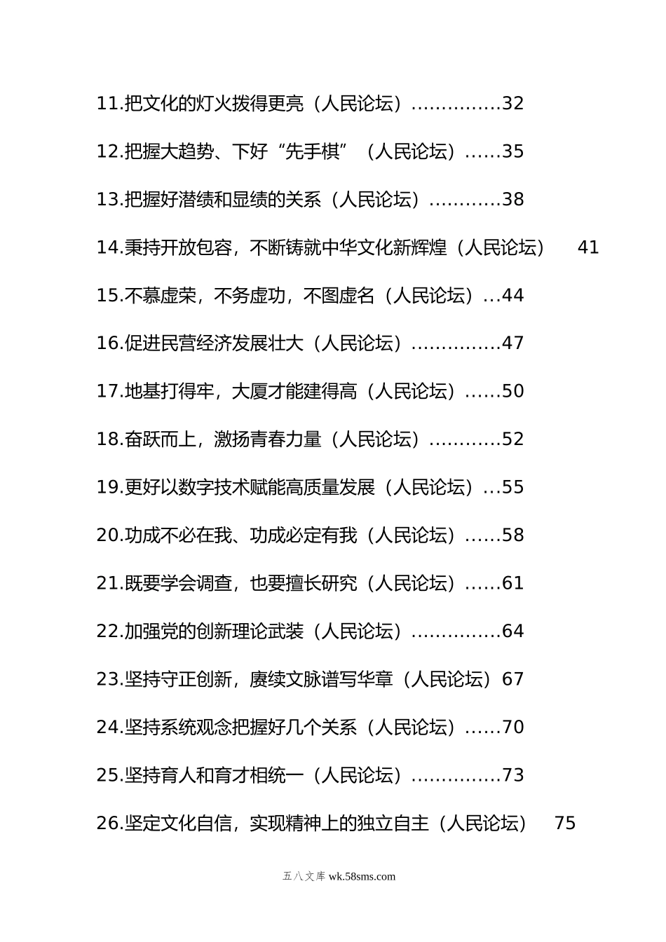 年人民日报人民论坛第二季度文章汇编（48篇）.doc_第2页