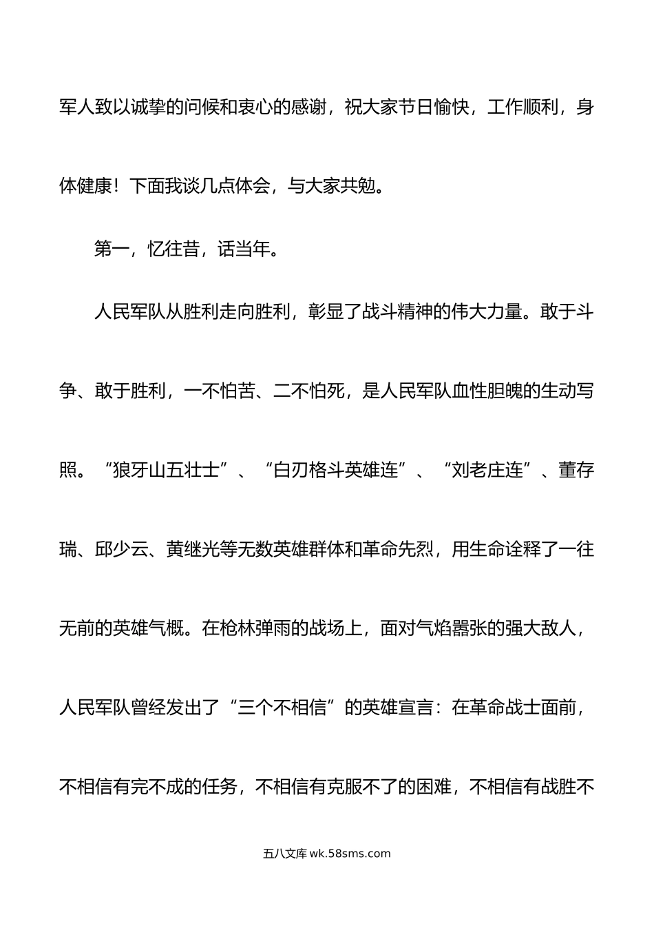 年八一建军节慰问退役干部职工座谈会讲话.doc_第2页