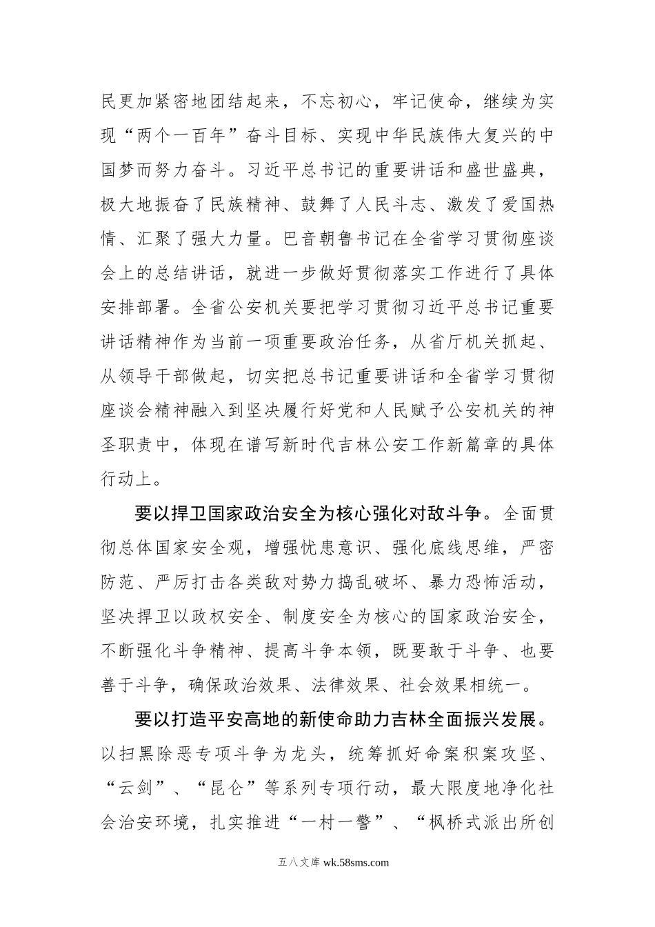 刘金波：在党委理论学习中心组集体（扩大）学习会议上的讲话.docx_第2页