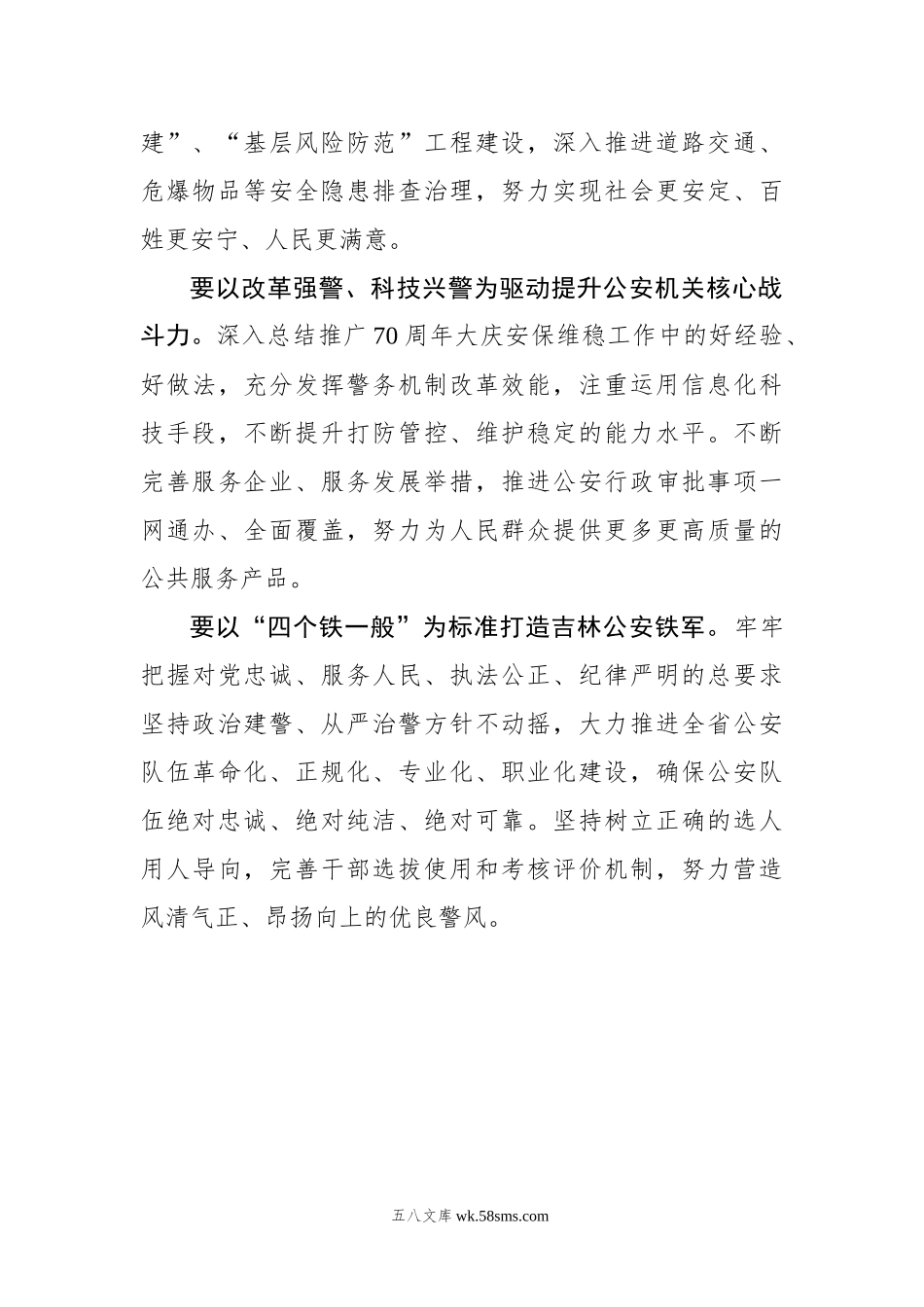 刘金波：在党委理论学习中心组集体（扩大）学习会议上的讲话.docx_第3页