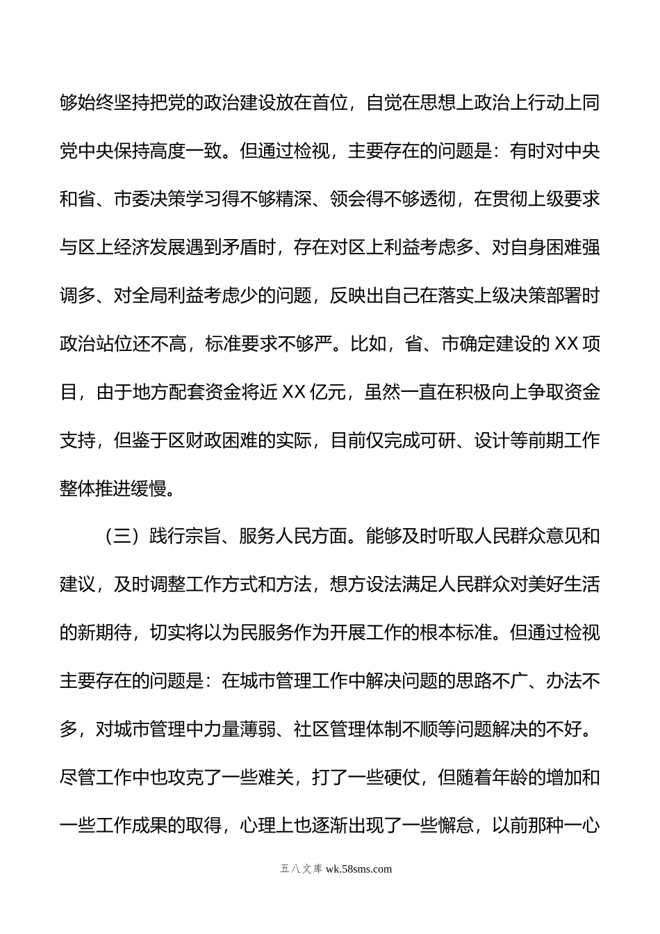 副县长年度主题教育专题民主生活会个人发言提纲.doc_第3页