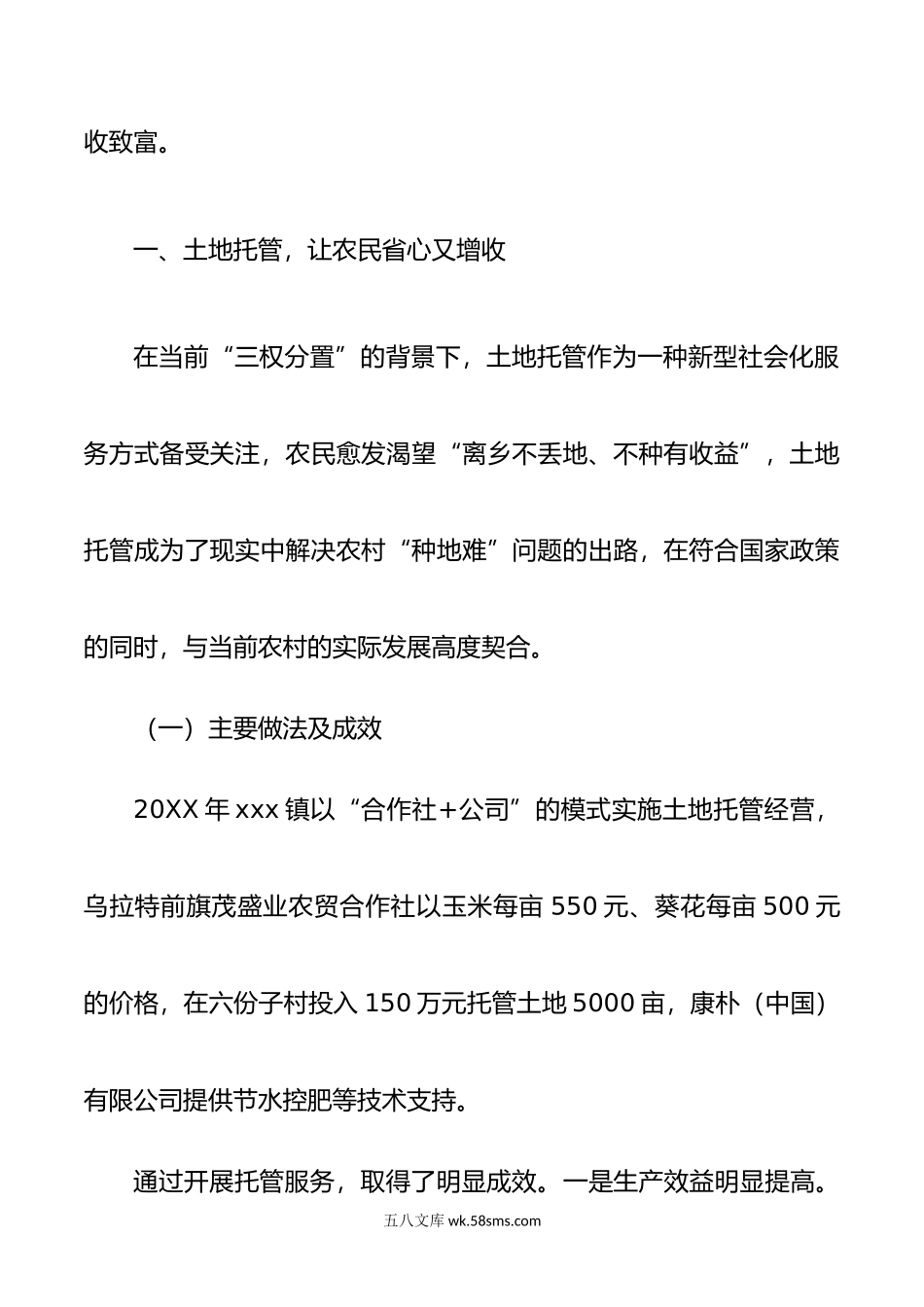 引导群众转变生产方式，促进农民致富增收.doc_第2页