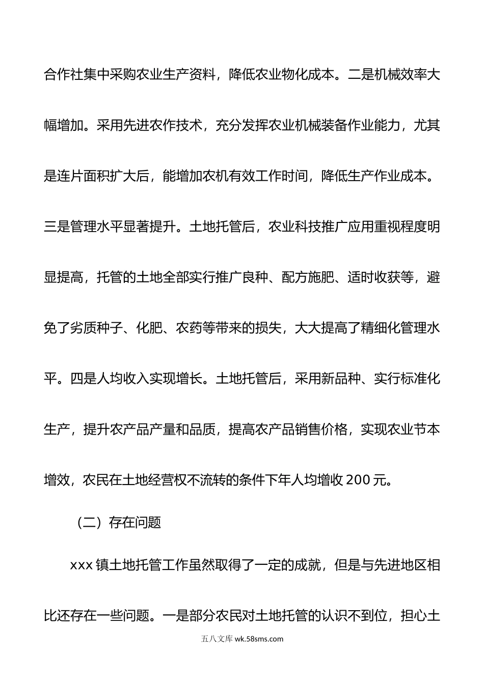 引导群众转变生产方式，促进农民致富增收.doc_第3页