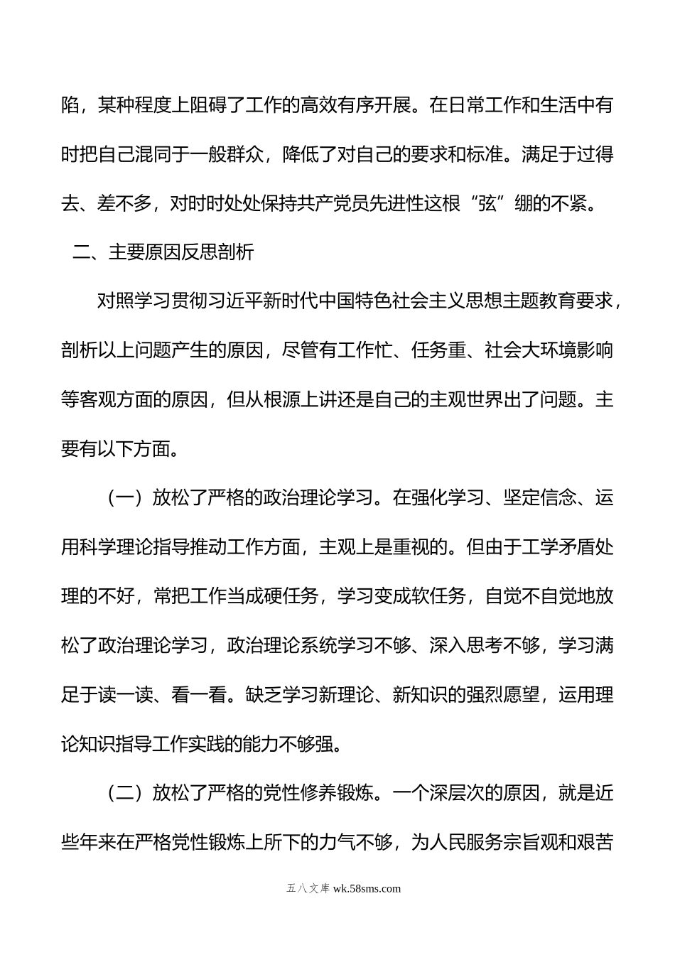 年第二批主题教育个人对照检查材料.doc_第3页