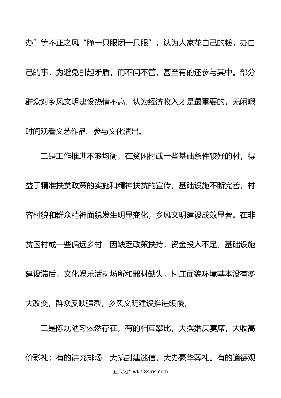 主题教育调研报告：乡风文明建设助推乡村振兴调研报告.doc_第2页