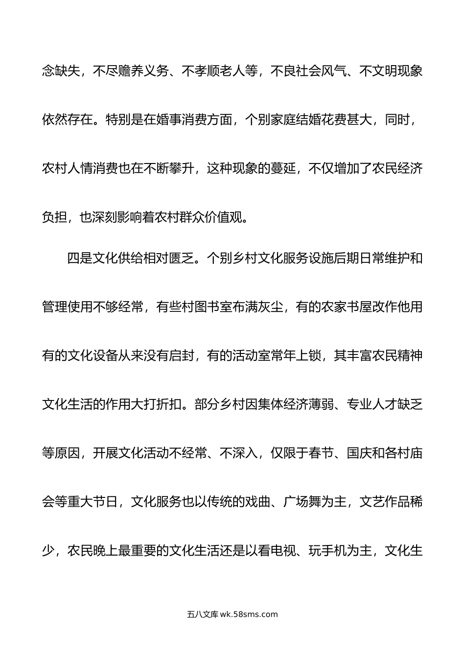 主题教育调研报告：乡风文明建设助推乡村振兴调研报告.doc_第3页