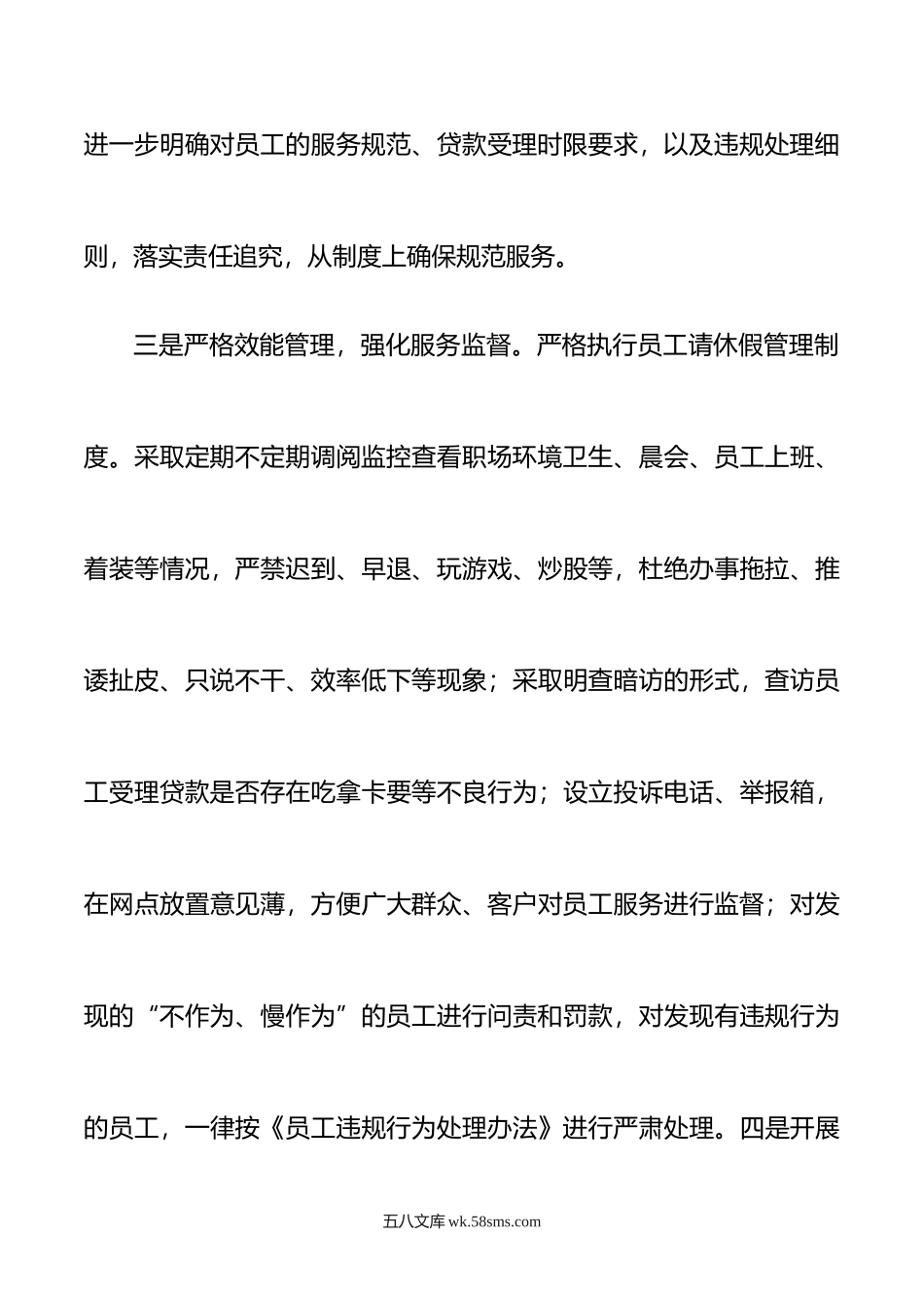 作风教育整顿研讨发言材料范文3篇.doc_第3页