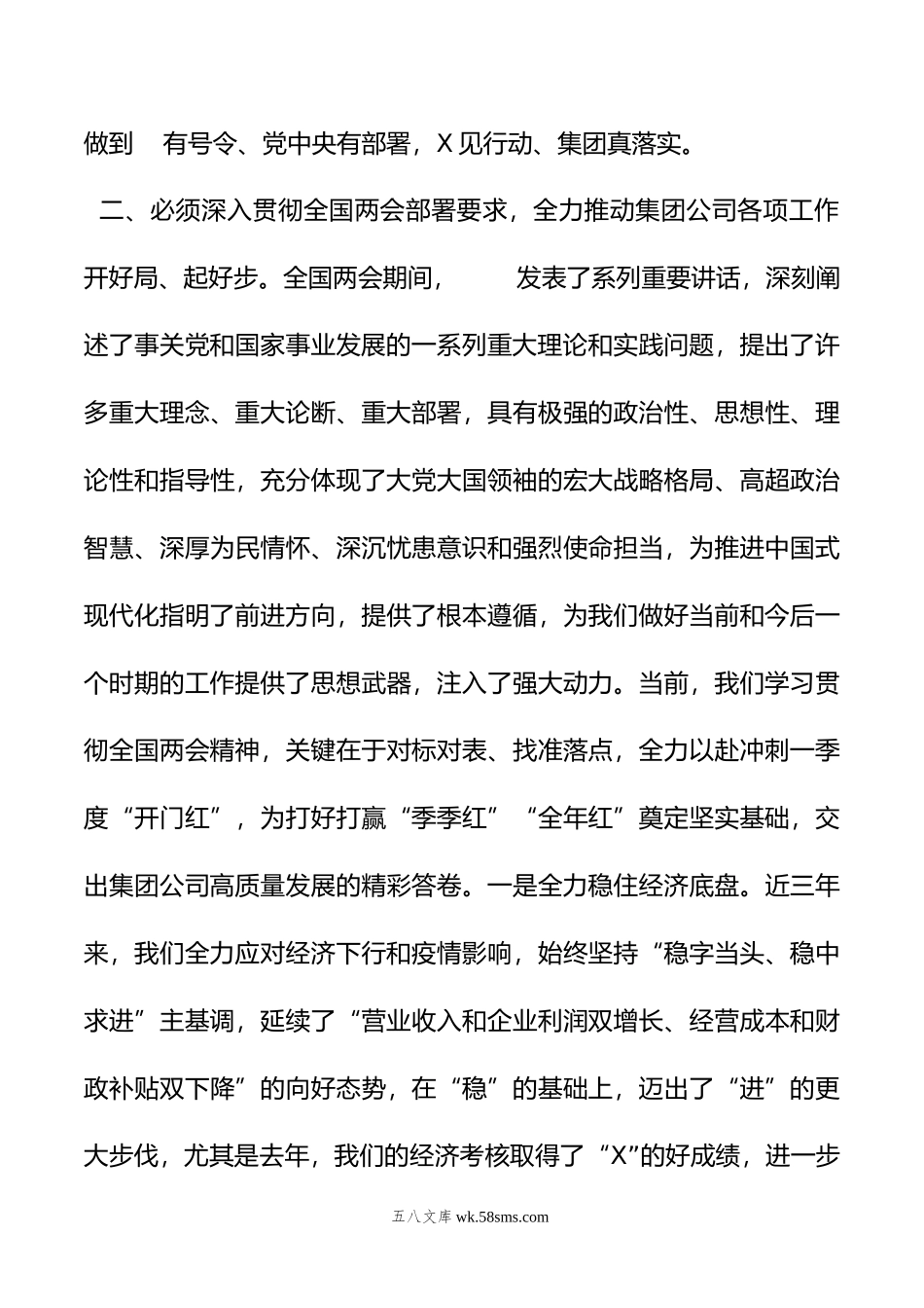 学习贯彻全国两会精神交流发言.doc_第3页