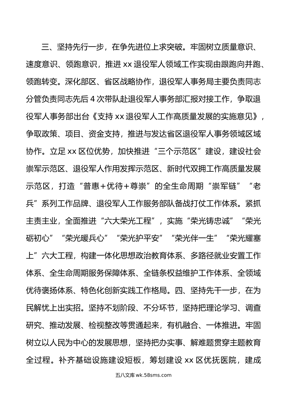 区退役军人事务局学习贯彻新时代特色思想主题教育阶段汇报总结报告.doc_第3页