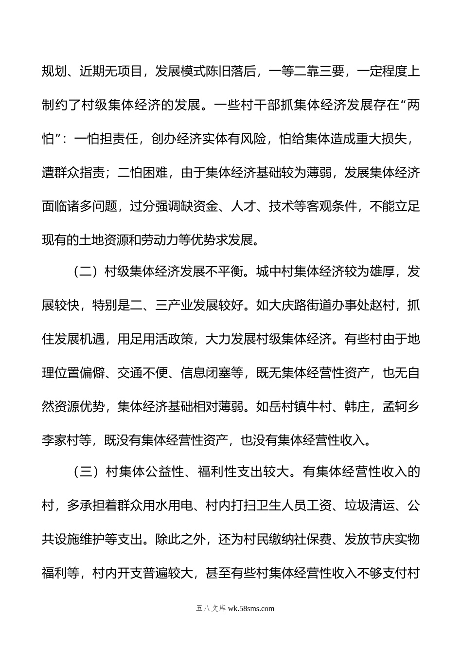 发展壮大新型农村集体经济调研报告.docx_第3页