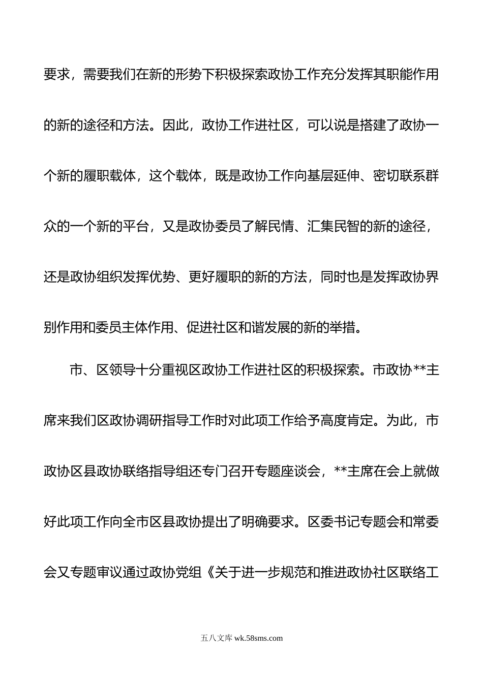 在各社区（街道）政协委员工作室揭牌仪式上的讲话.doc_第2页