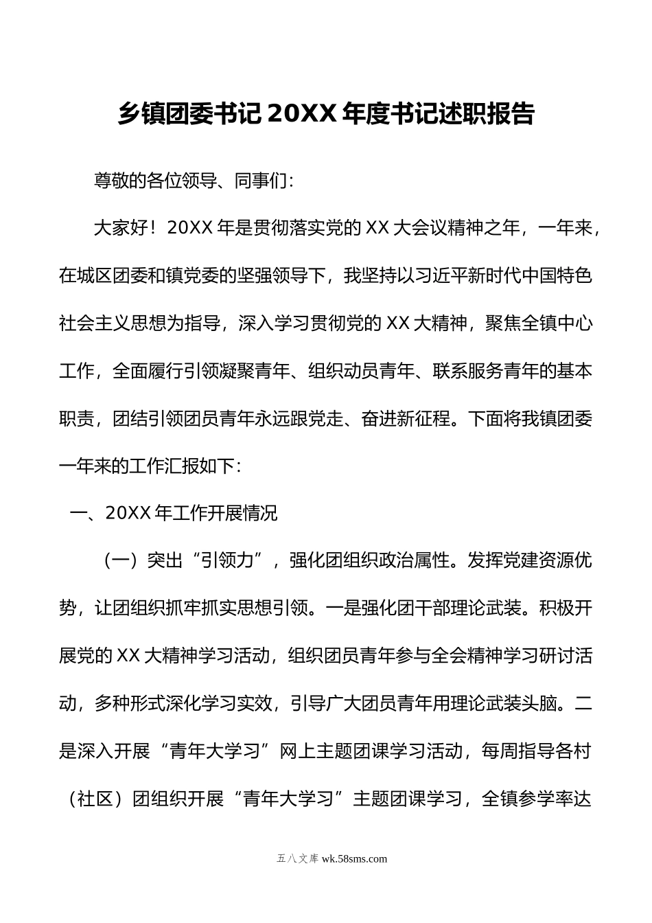 乡镇团委书记年度书记述职报告.doc_第1页