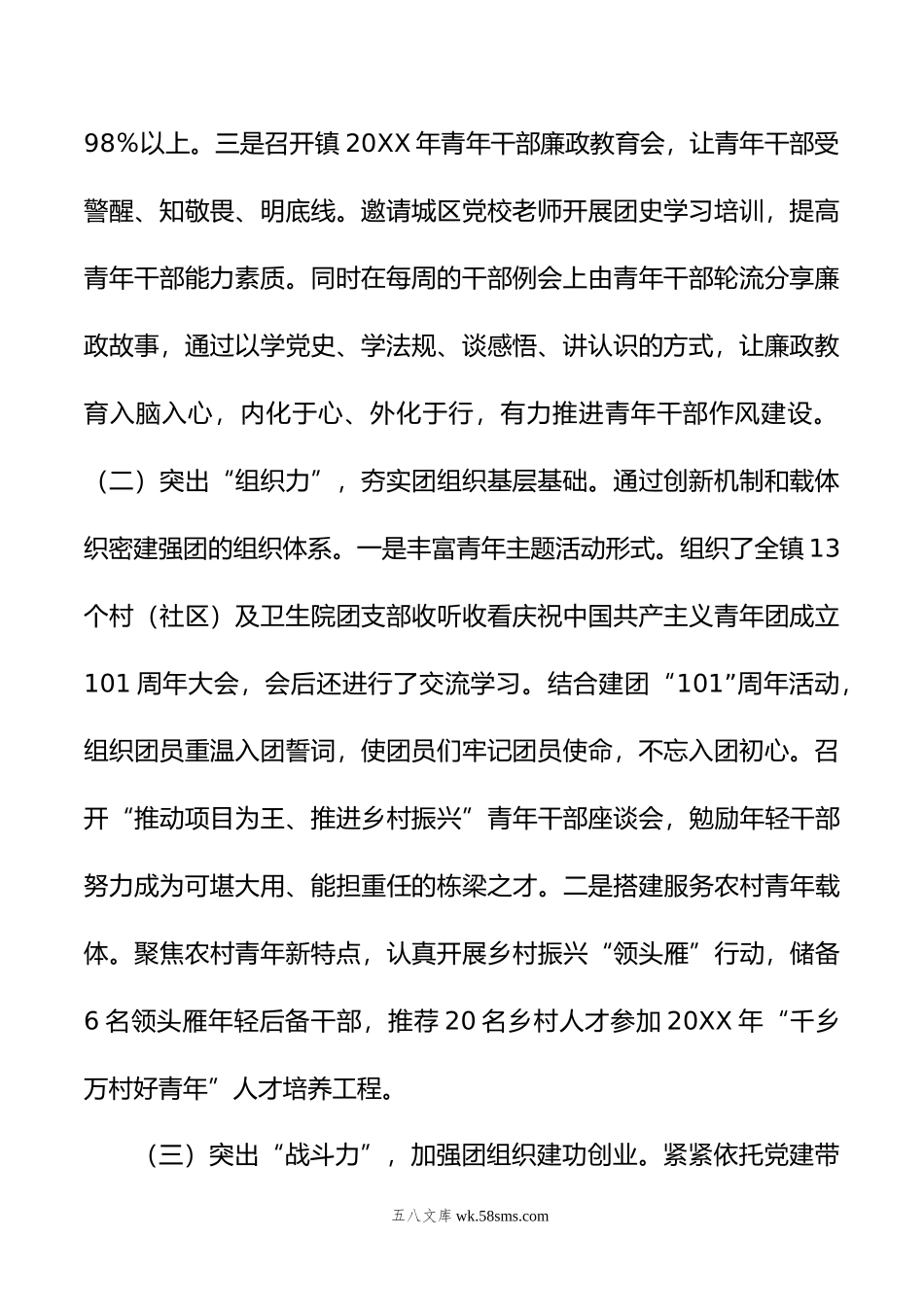 乡镇团委书记年度书记述职报告.doc_第2页