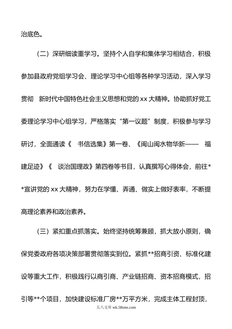 局党组副书记年度述责述廉报告.doc_第2页