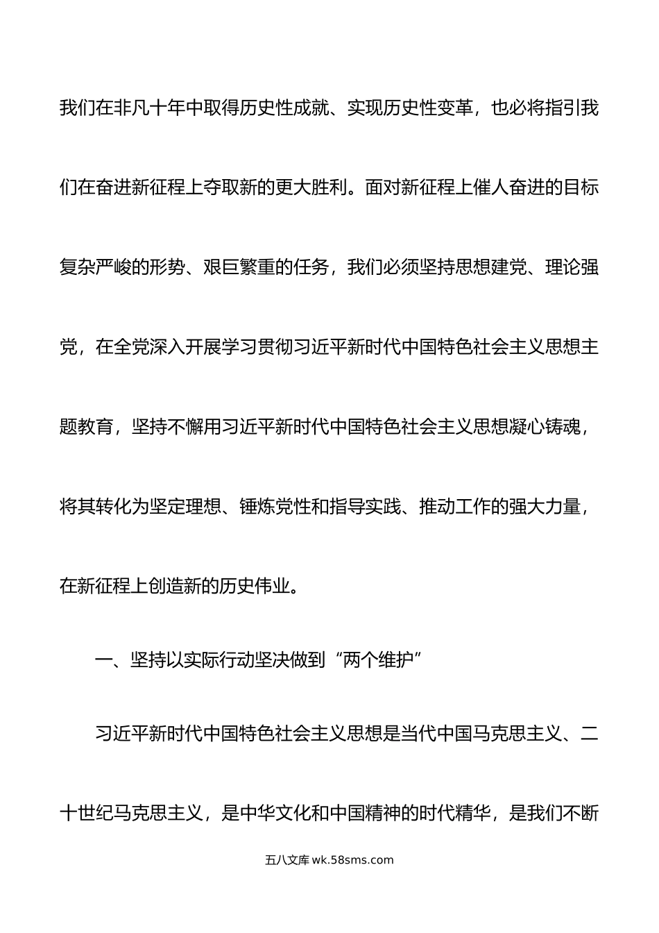 学习贯彻新时代特色思想主题教育党课讲稿新实践作为征程.doc_第2页