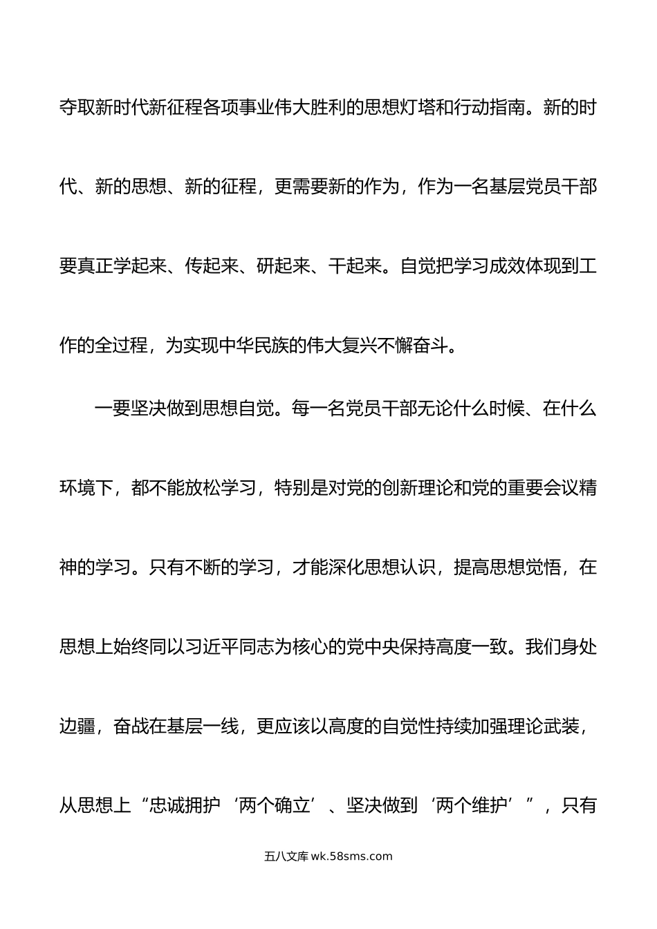 学习贯彻新时代特色思想主题教育党课讲稿新实践作为征程.doc_第3页