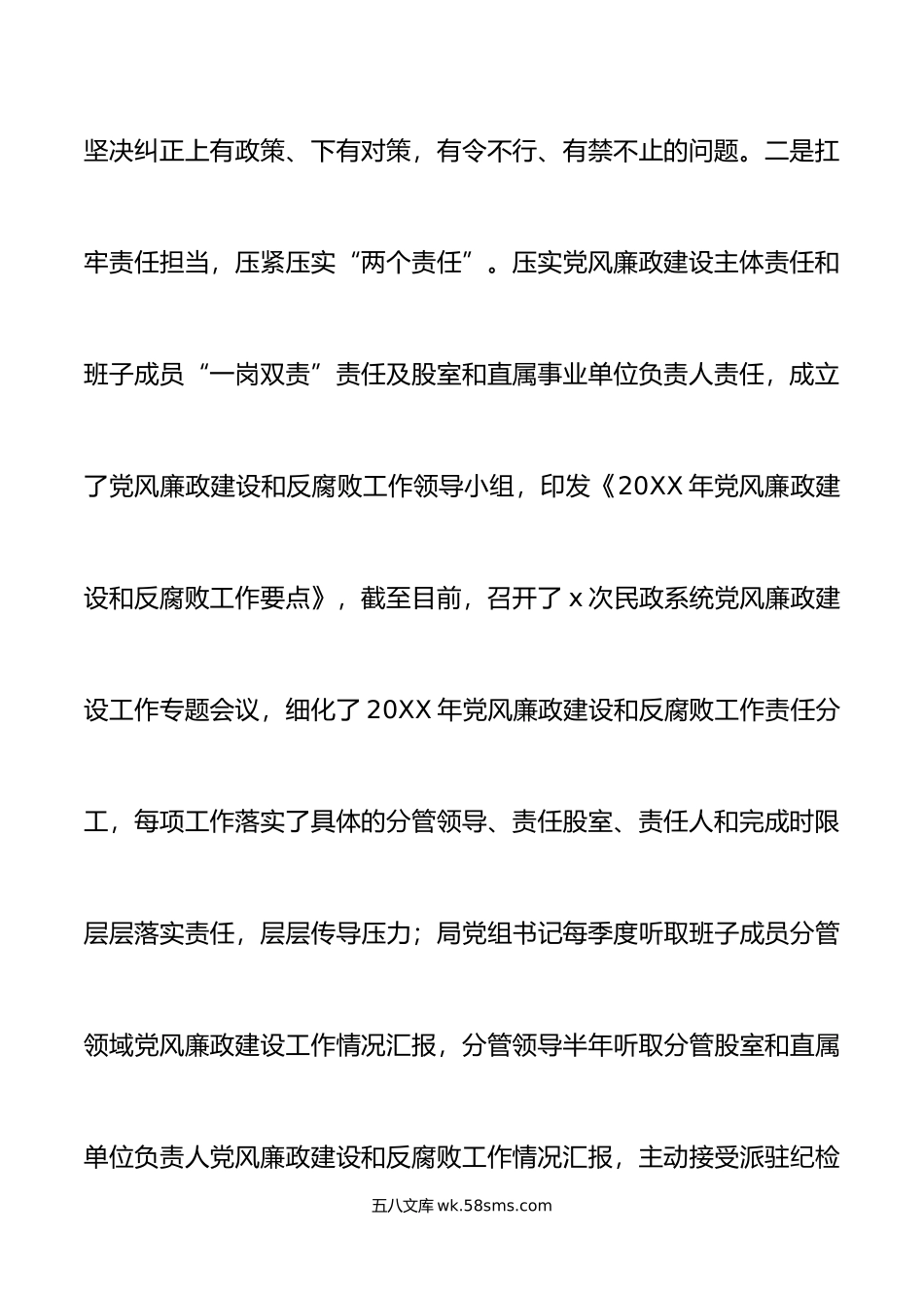 20XX年上半年局党建工作总结和下半年计划汇报报告.docx_第3页