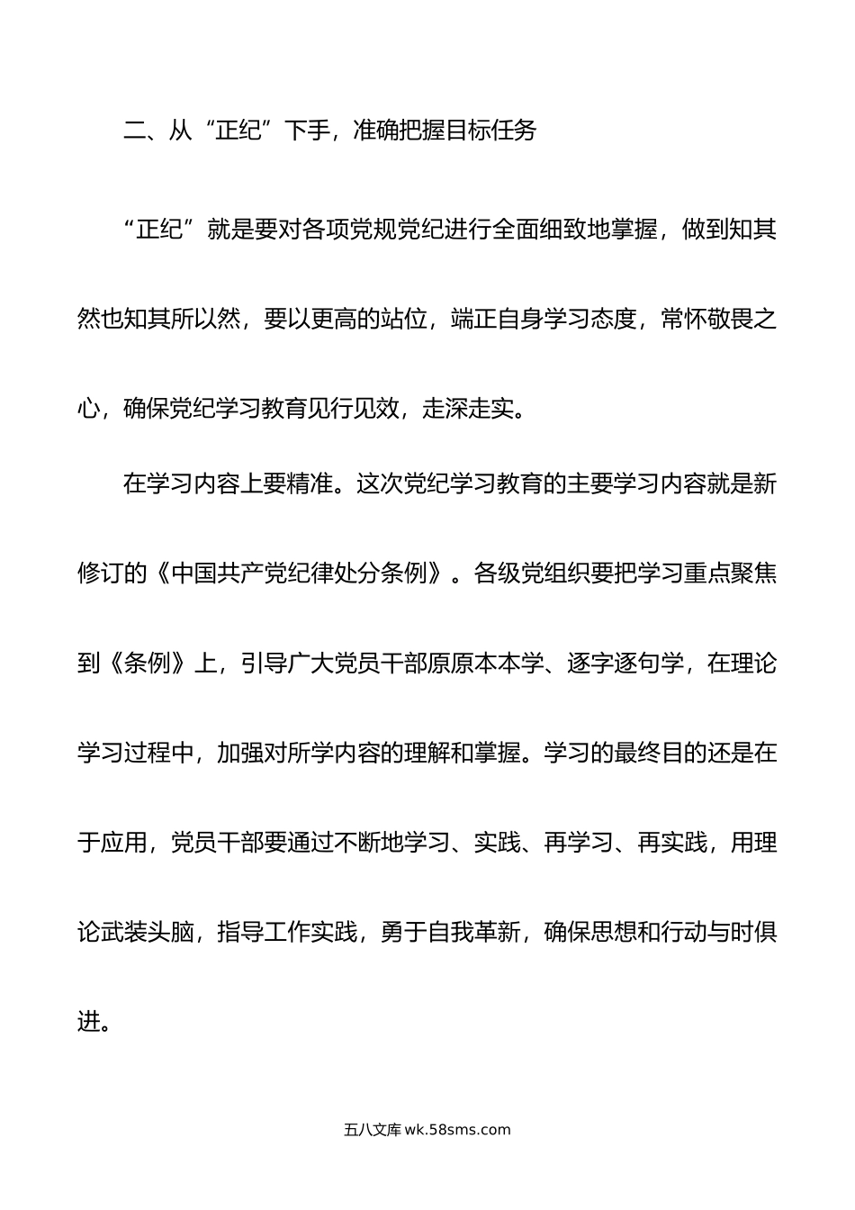 党纪学习教育微党课：正己 正纪 正绩.doc_第3页