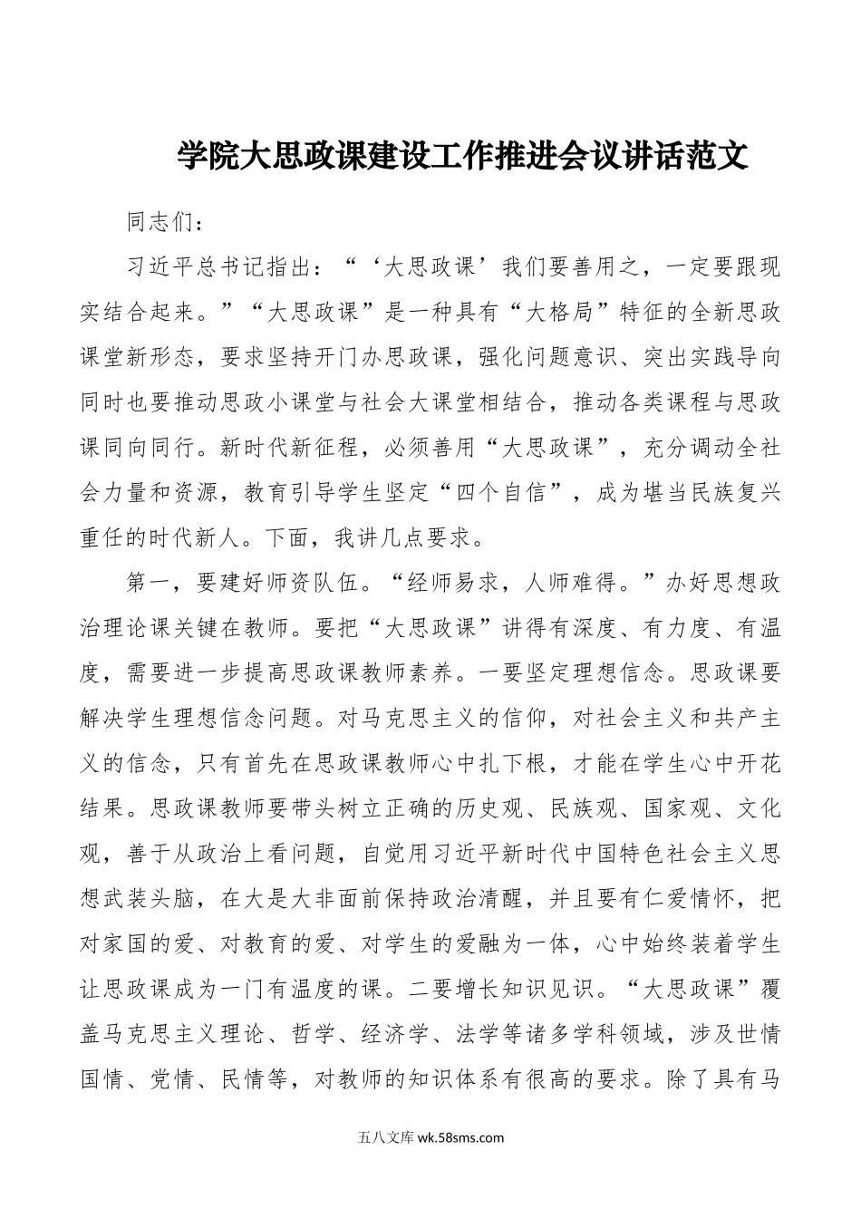 学院大思政课建设工作推进会议讲话高校.doc_第1页