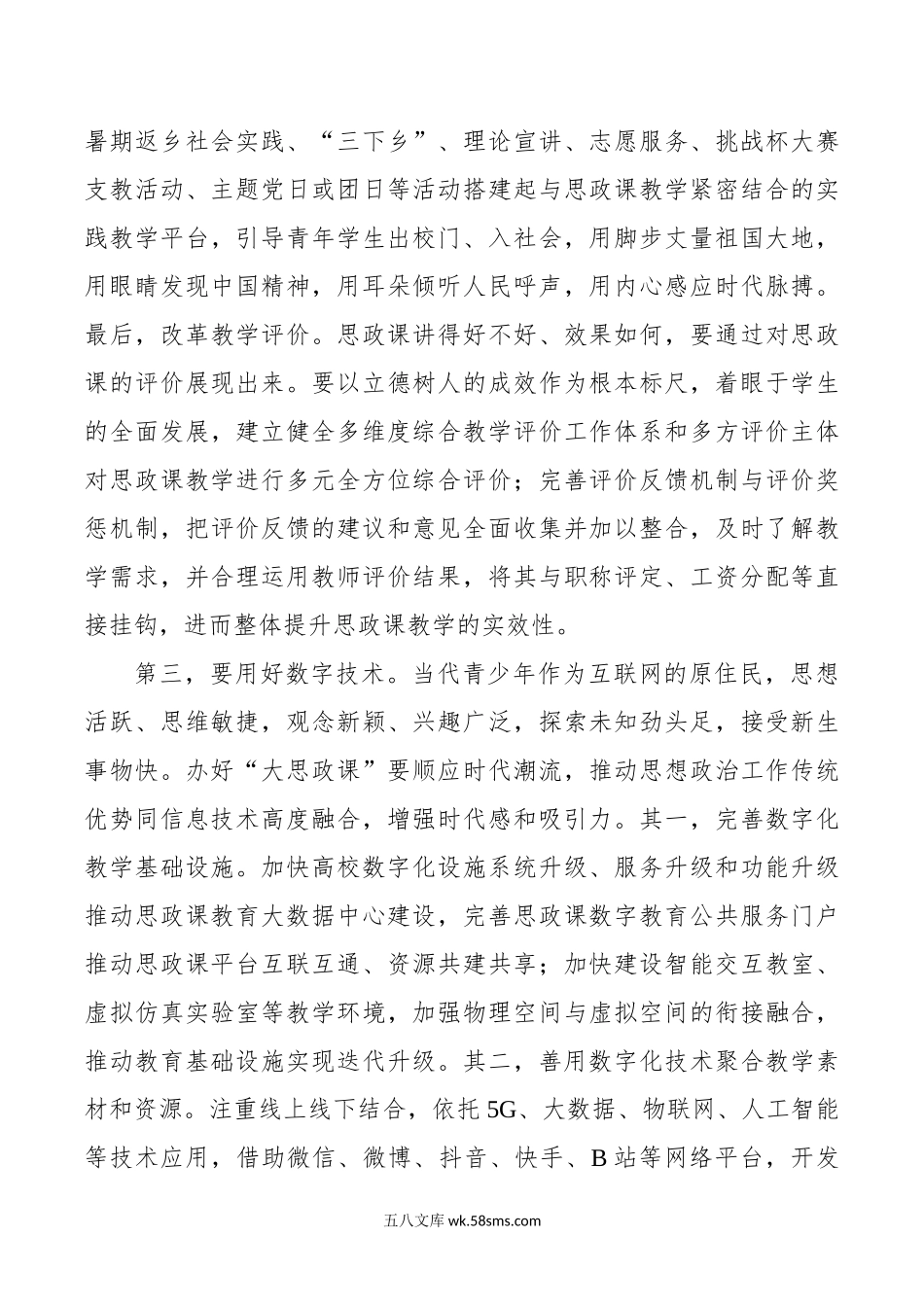 学院大思政课建设工作推进会议讲话高校.doc_第3页