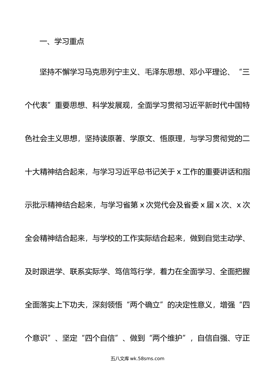 年理论学习中心组学习计划高校.doc_第2页