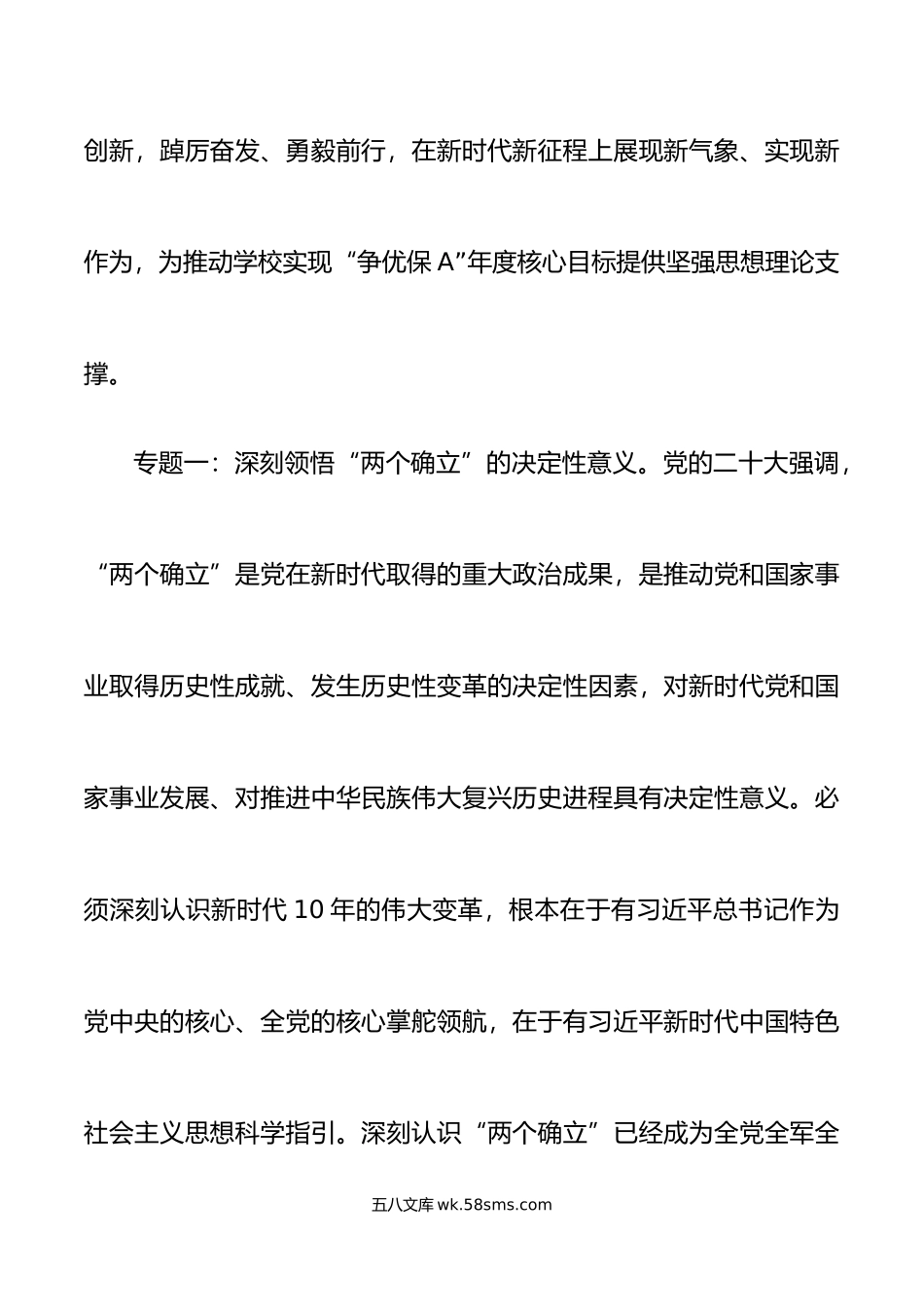 年理论学习中心组学习计划高校.doc_第3页