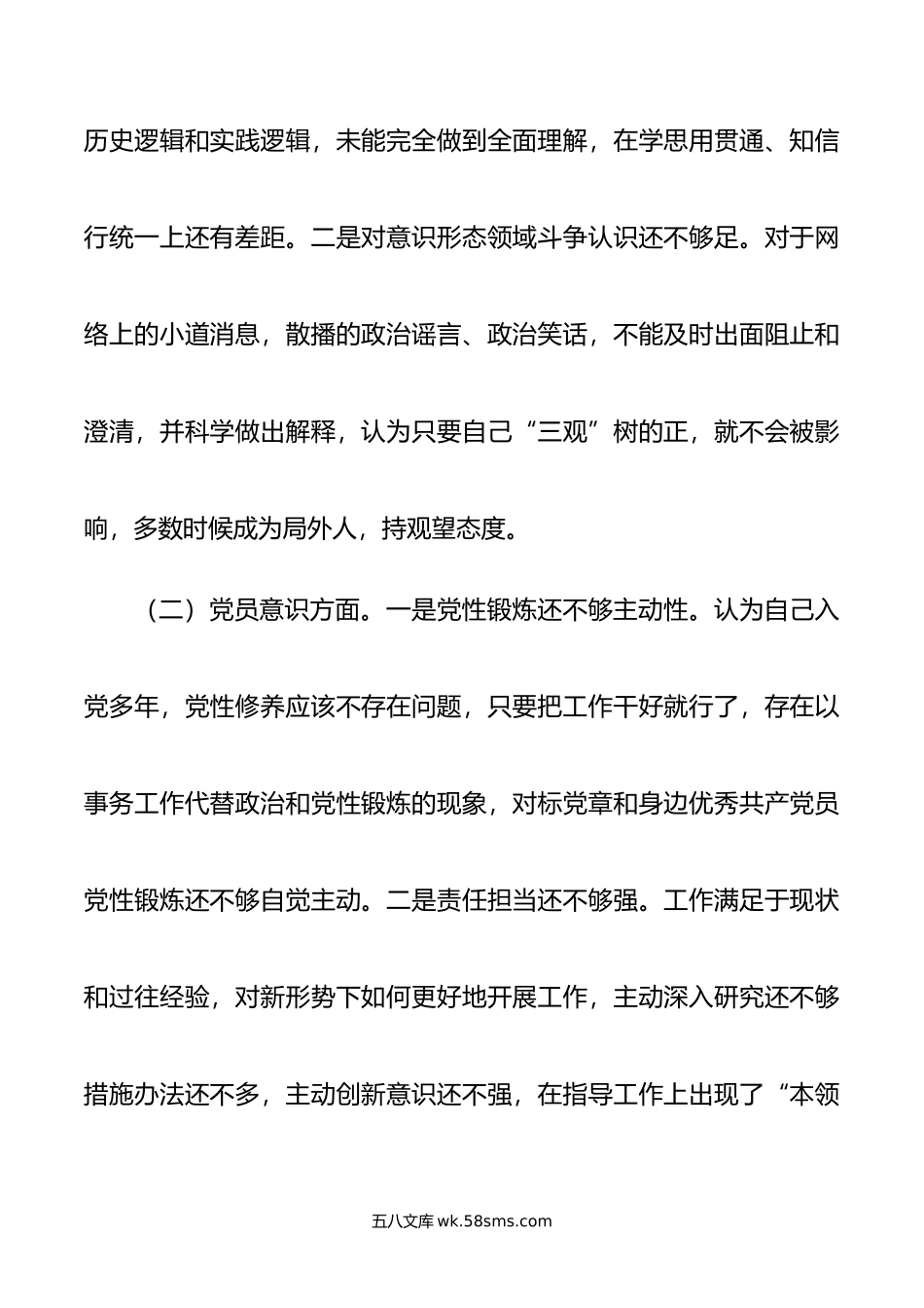 宣传部长主题教育专题组织生活会个人对照检查材料.doc_第2页