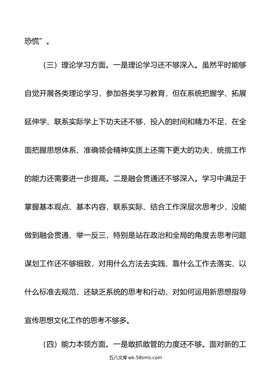 宣传部长主题教育专题组织生活会个人对照检查材料.doc_第3页