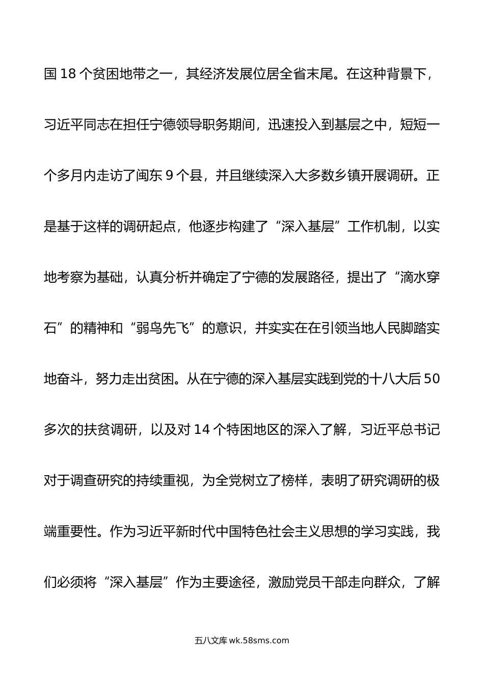 四下基层”专题研讨发言提纲.doc_第2页