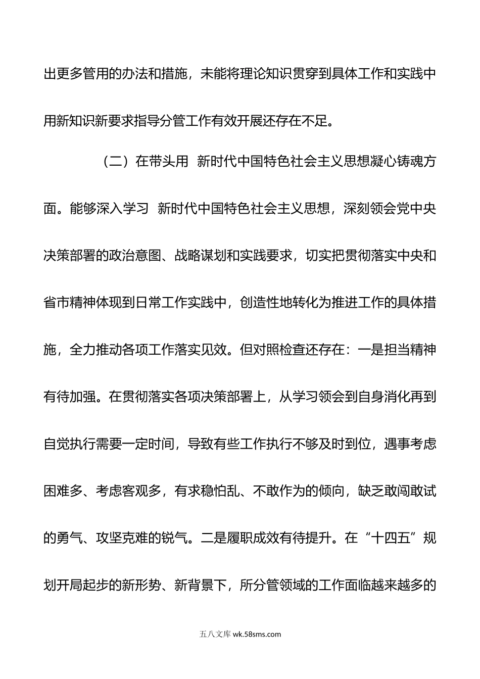 常委、副县长年度民主生活会个人“六个方面”对照检查材料.doc_第3页