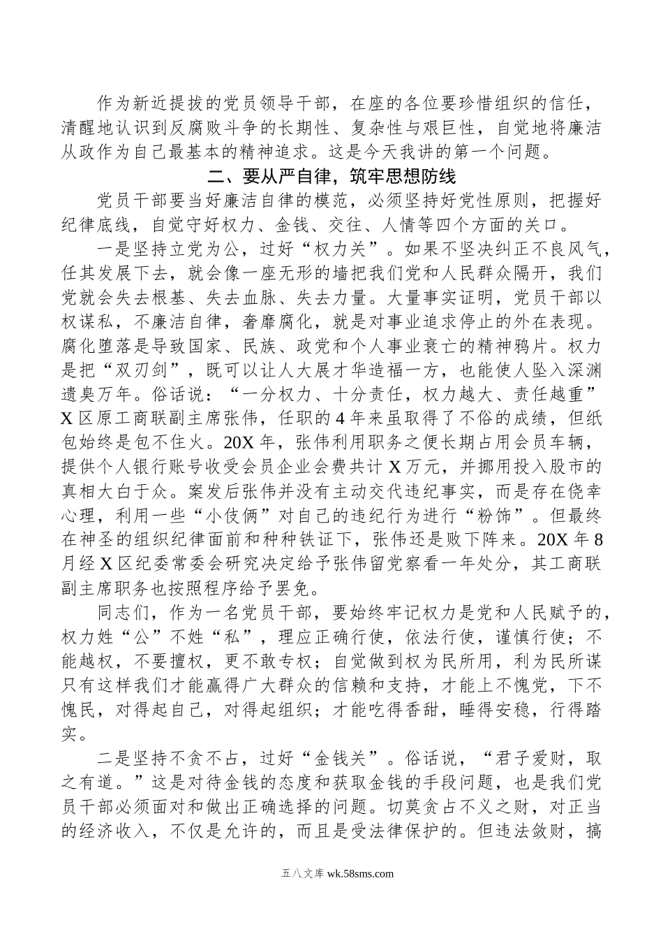 县区纪委书记任前廉政谈话提纲.docx_第2页