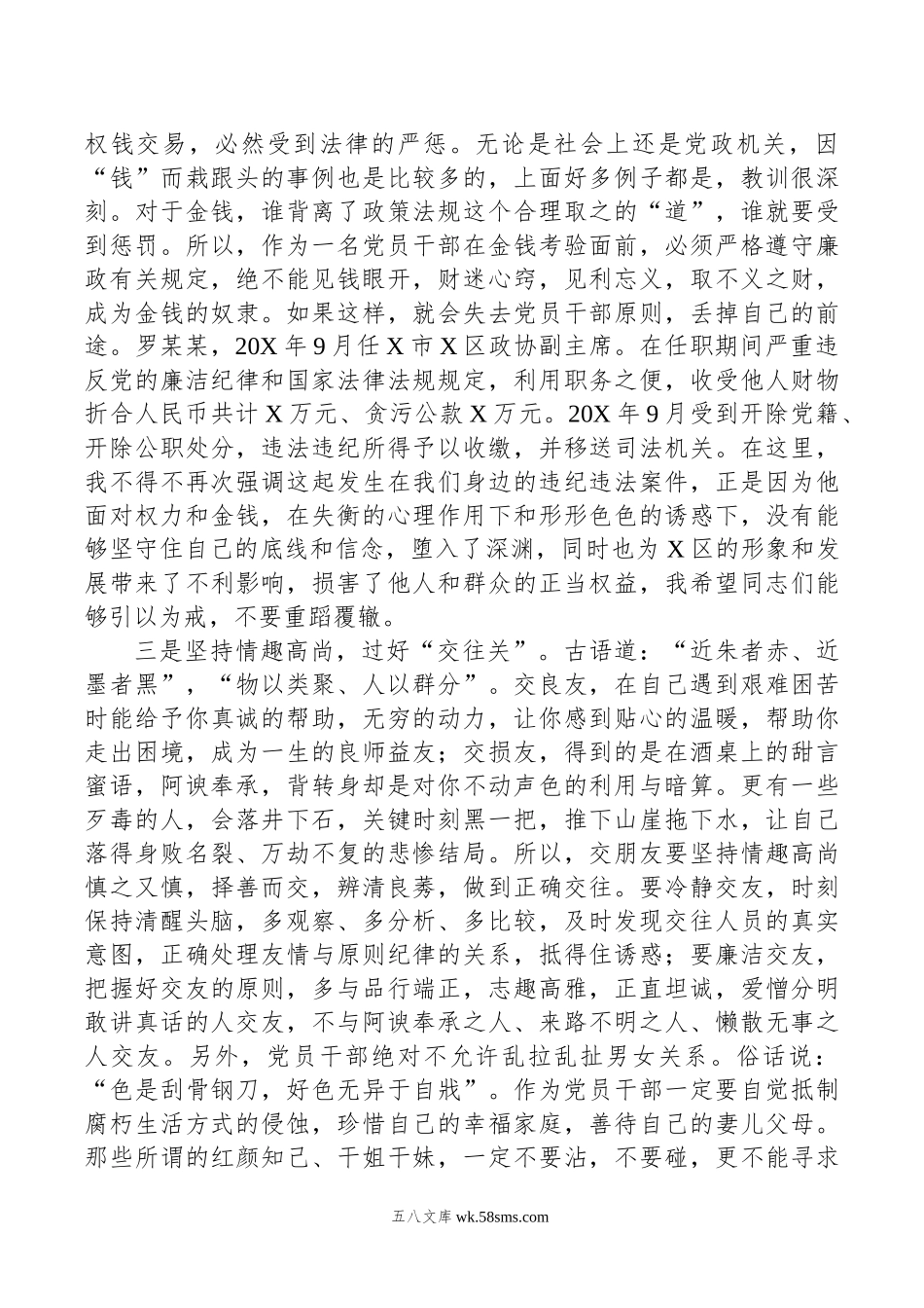 县区纪委书记任前廉政谈话提纲.docx_第3页