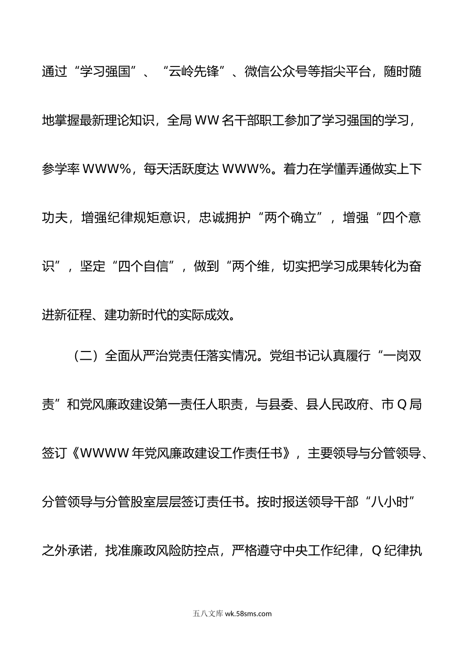 Z县Q局政治生态分析研判报告.doc_第2页