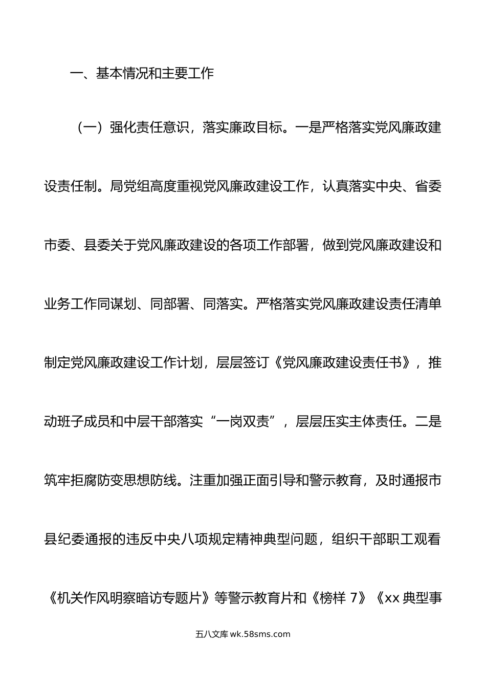 县医疗保障局上半年党风廉政建设和反腐败工作总结汇报报告.doc_第2页