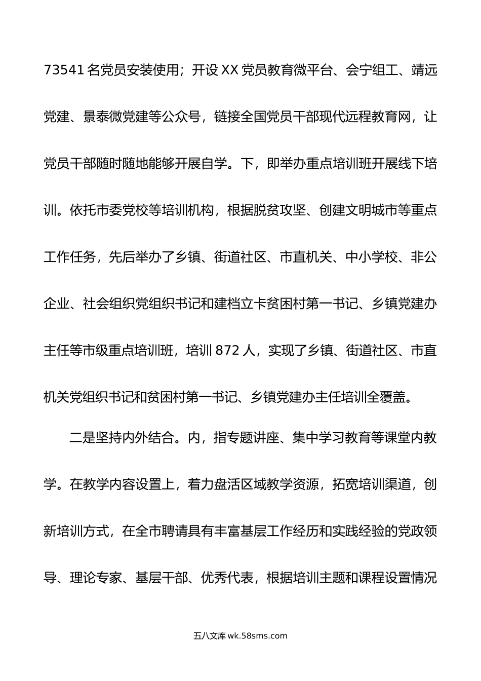 在全省党员教育工作骨干培训班上的交流发言.doc_第2页