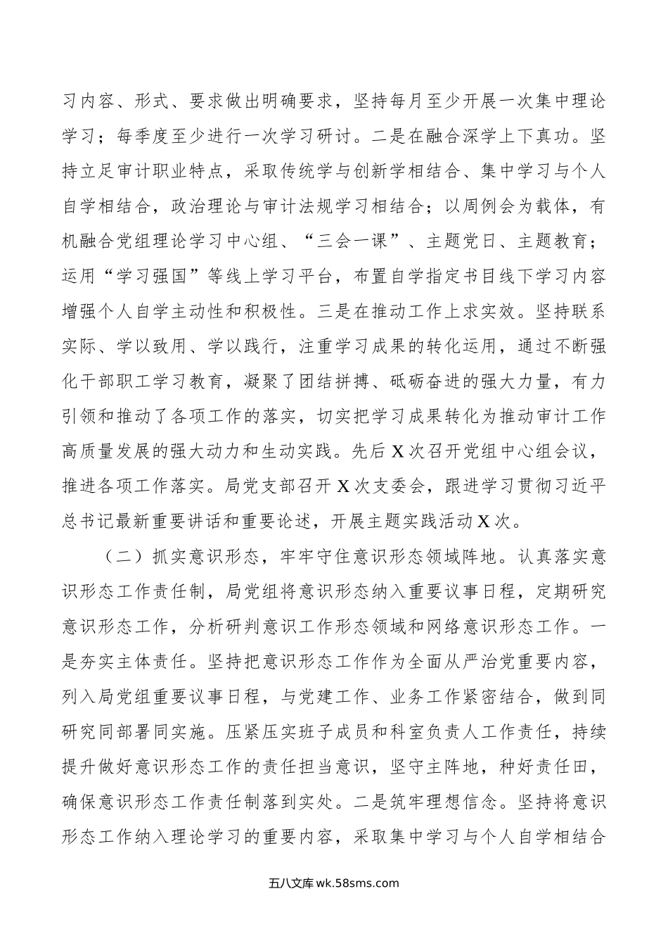 审计局年上半年工作总结及下半年工作计划.doc_第2页