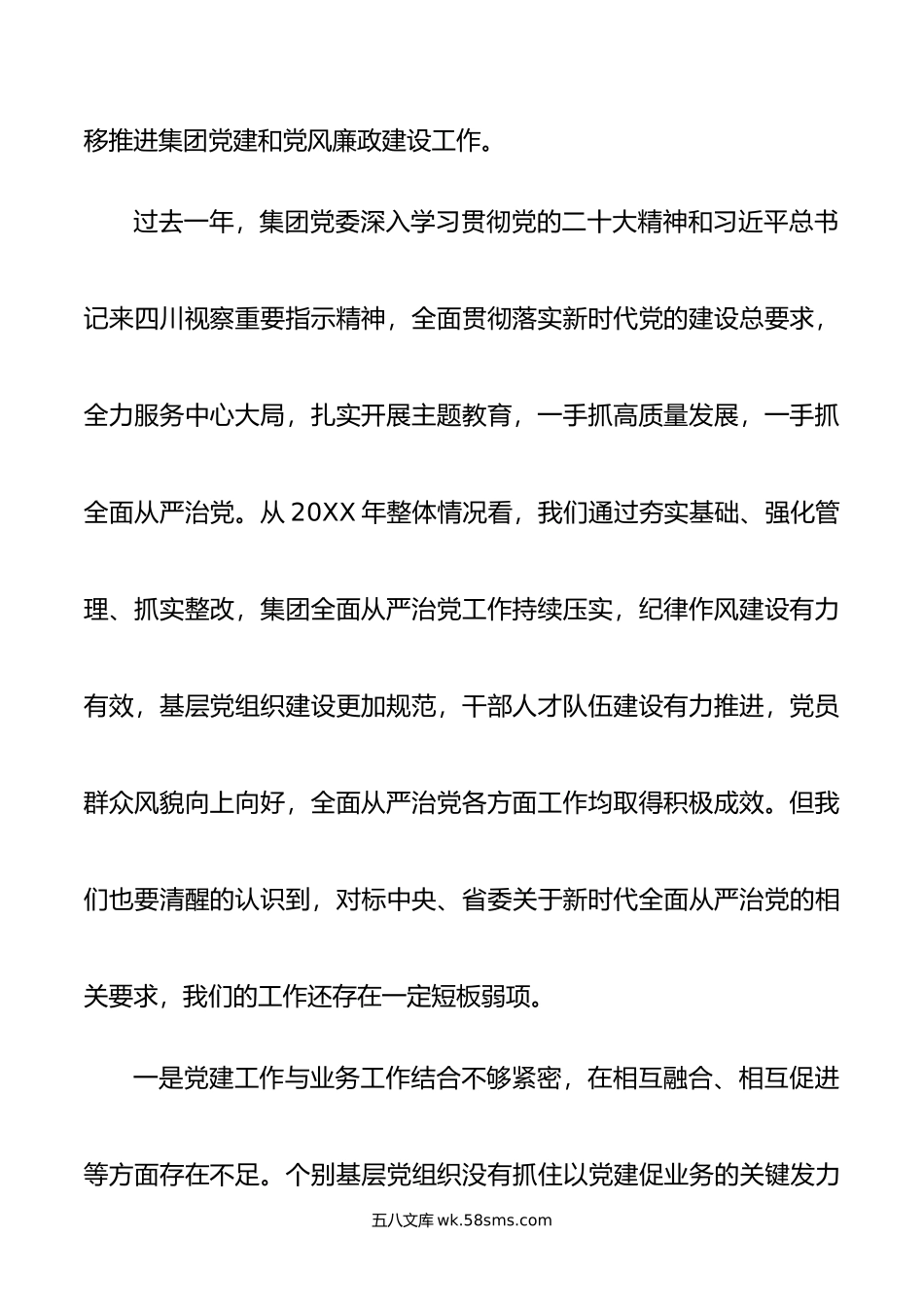 在集团年党建暨党风廉政建设工作会议上的讲话.doc_第3页