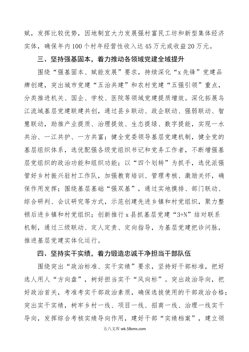 县组织部部长研讨发言材料六个坚持推动组织工作高质量发展学习心得体会.doc_第2页