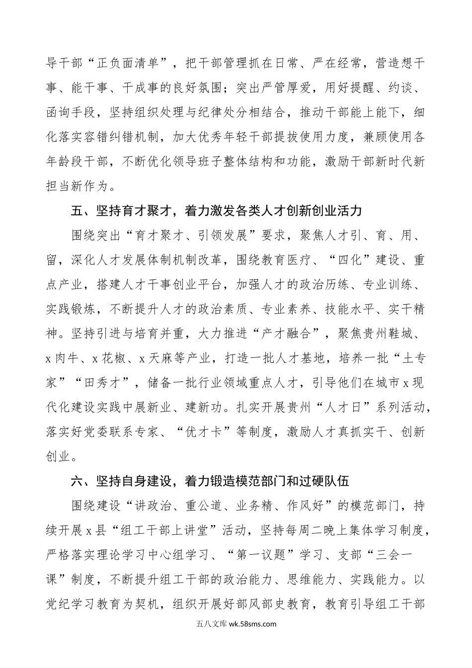 县组织部部长研讨发言材料六个坚持推动组织工作高质量发展学习心得体会.doc_第3页